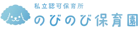 のびのび保育園 運動会